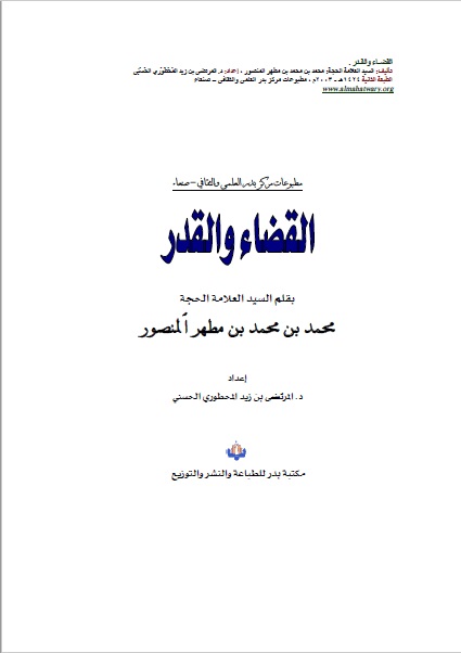 القضاء والقدر